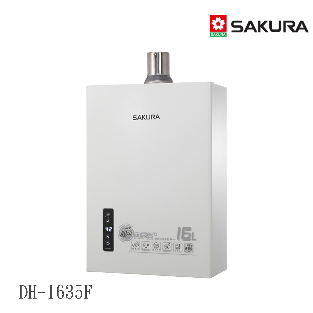 SAKURA 櫻花 DH-1635F 16公升強制排氣熱水器