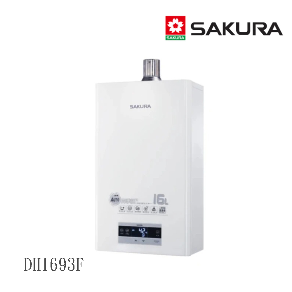 SAKURA 櫻花 DH1693F渦輪增壓智慧恆溫熱水器