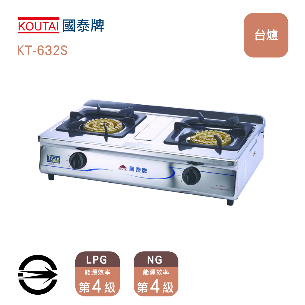【限區配送】 國泰牌 KT-632S 雙口正三環切溝銅爐頭臺爐