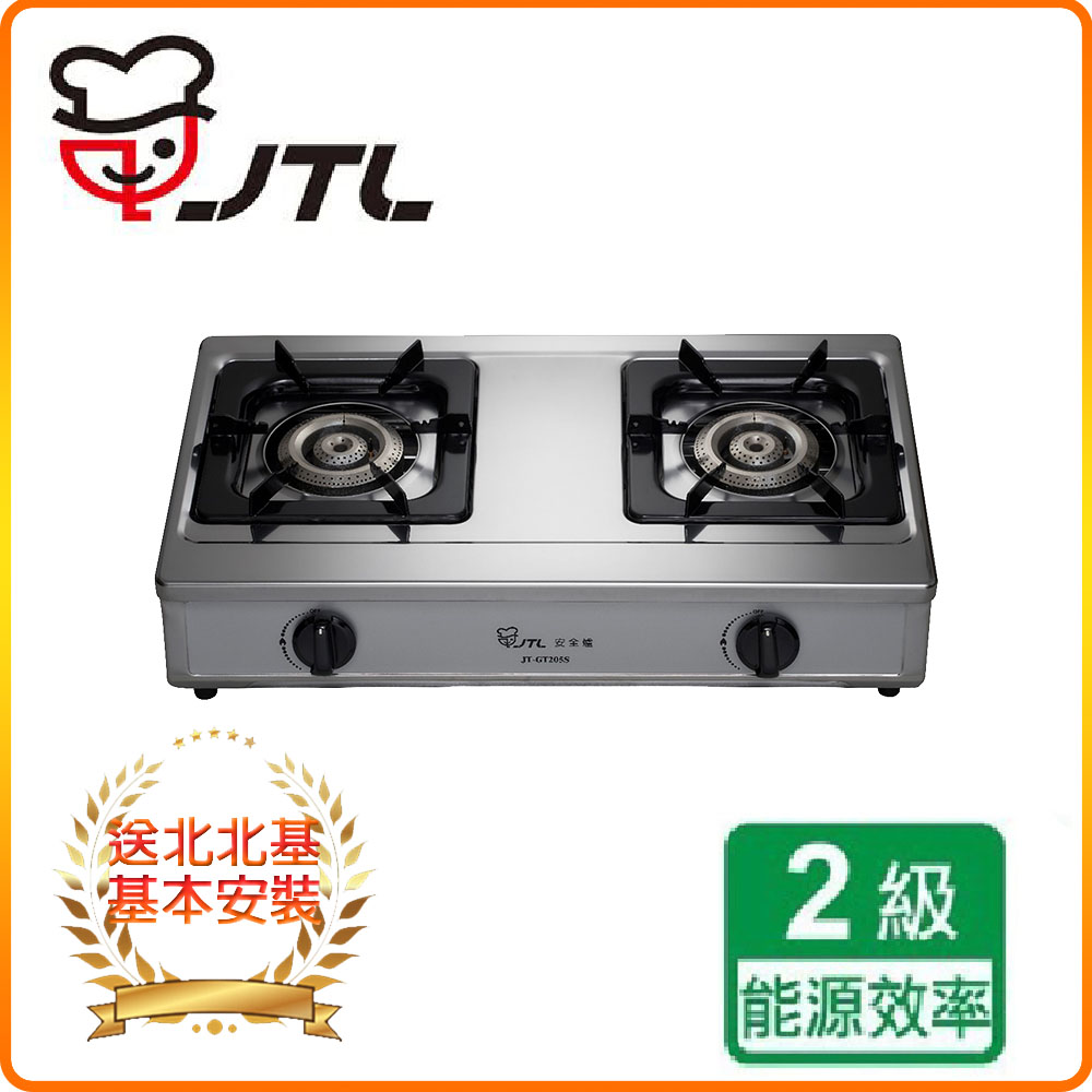 喜特麗 北北基安裝JT-GT205S雙口檯爐