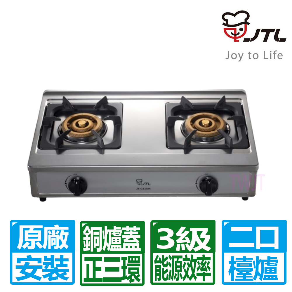 【喜特麗】 正三環雙口檯爐 (JT-GT268S 天然瓦斯專用)
