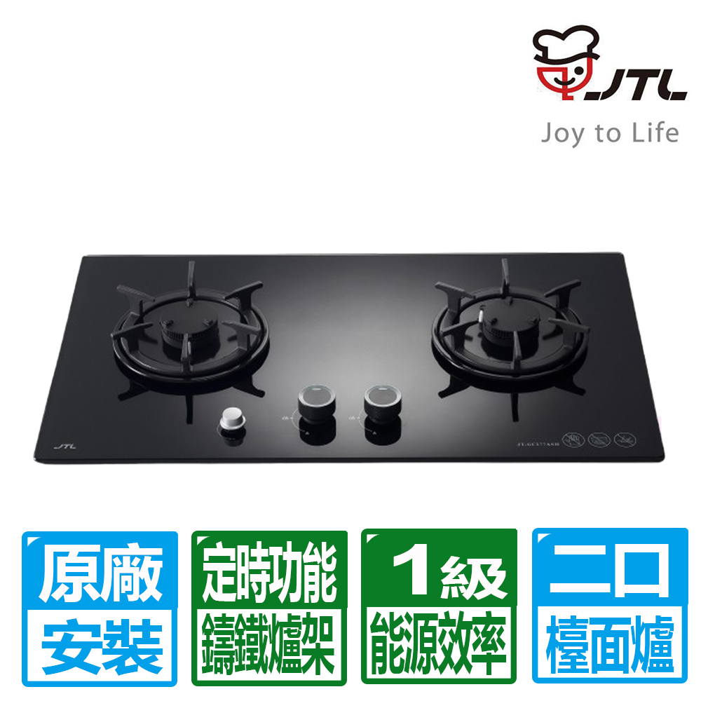 喜特麗 雙口一級能效晶焱定時大面板玻璃檯面爐(JT-GC277ALH 天然瓦斯專用)