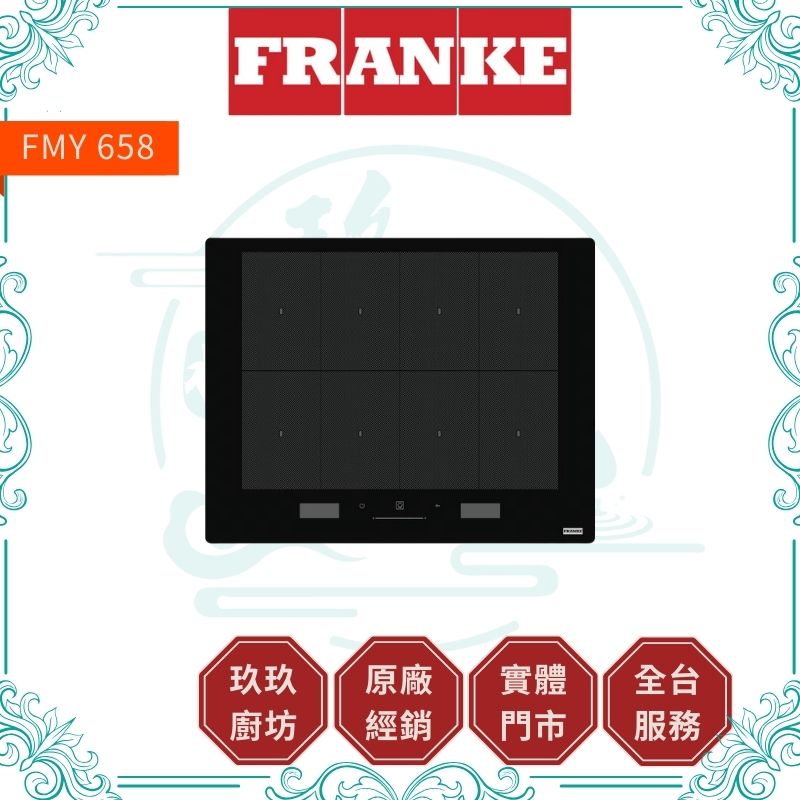 FRANKE 弗蘭卡 全區感應爐 FMY 658