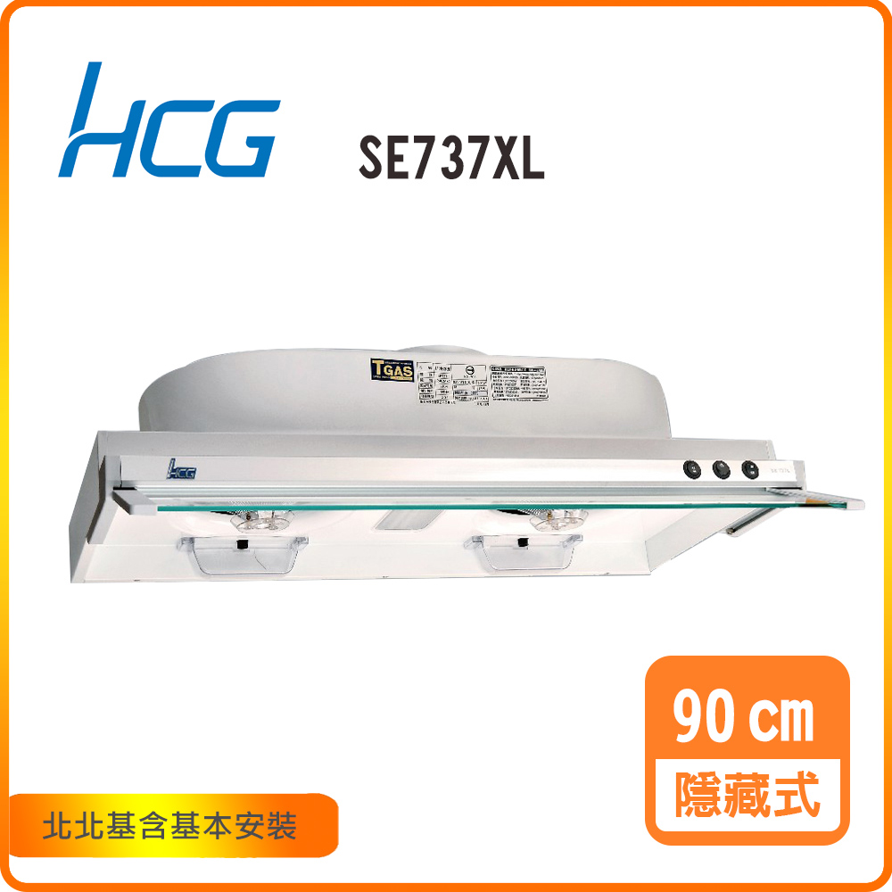 HCG 和成 隱藏式排油煙機 90cm(SE737XL)