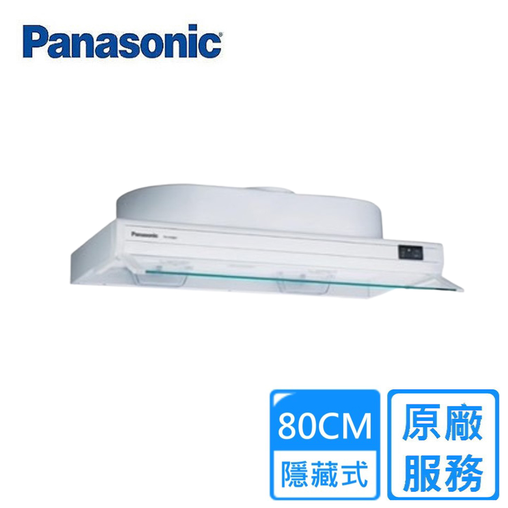 Panasonic 國際牌 隱藏式排油煙機80cm F07238(不含安裝)