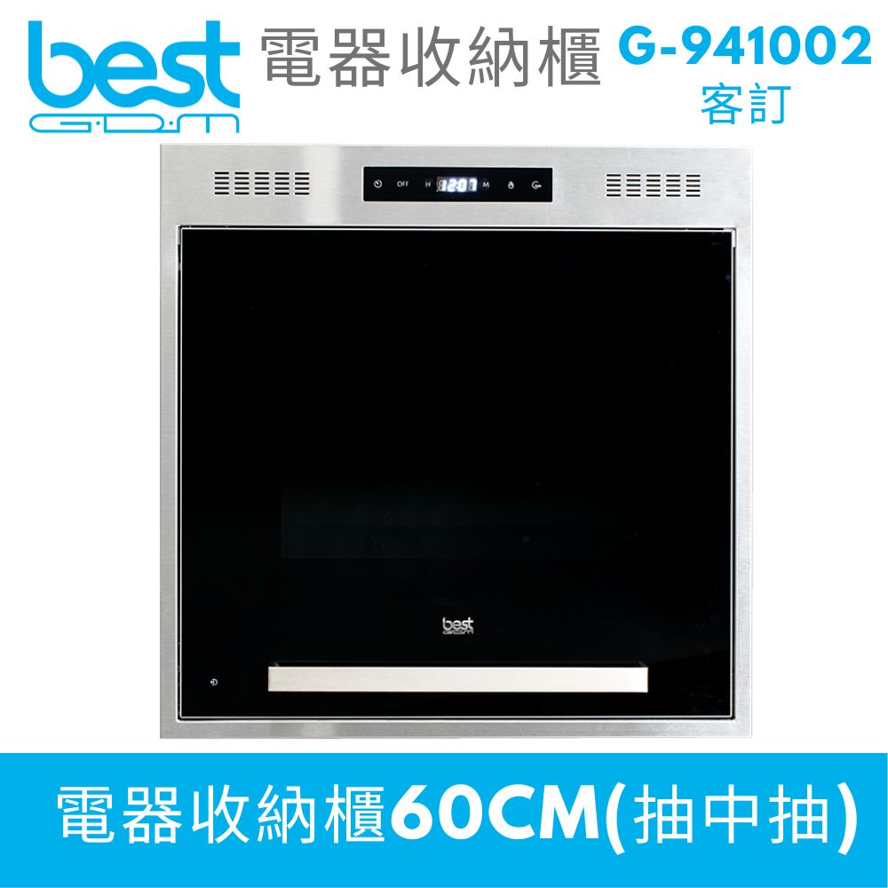 【貝斯特best GDM】60cm電器收納櫃 G-931002(抽中抽)含基本運送+安裝+分期0利率