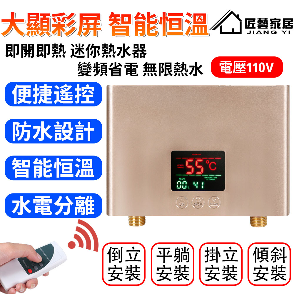 【常隆】電熱水器 小型熱水器 加熱器 可遙控-即開即熱-智能數顯 熱水器 快速加熱器