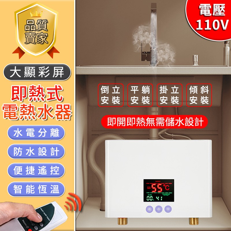 【居家家】瞬熱式電熱水器 小廚寶 三秒速熱 免儲水 110V小型熱水器 水電分離/簡易安裝/智能恆溫