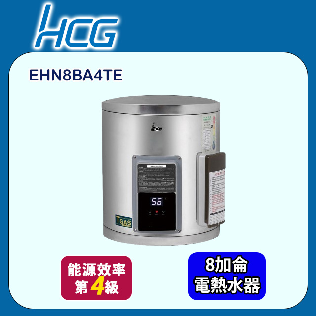 【HCG 和成】壁掛式電能熱水器-地下水專用 8加侖(EHN8BA4-TE 不含安裝)