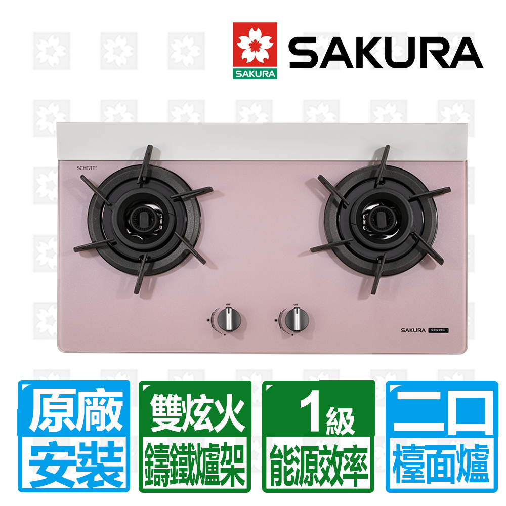 【SAKURA 櫻花】二口雙炫火玻璃檯面爐 胭脂粉( G2922BGP NG)天然瓦斯專用
