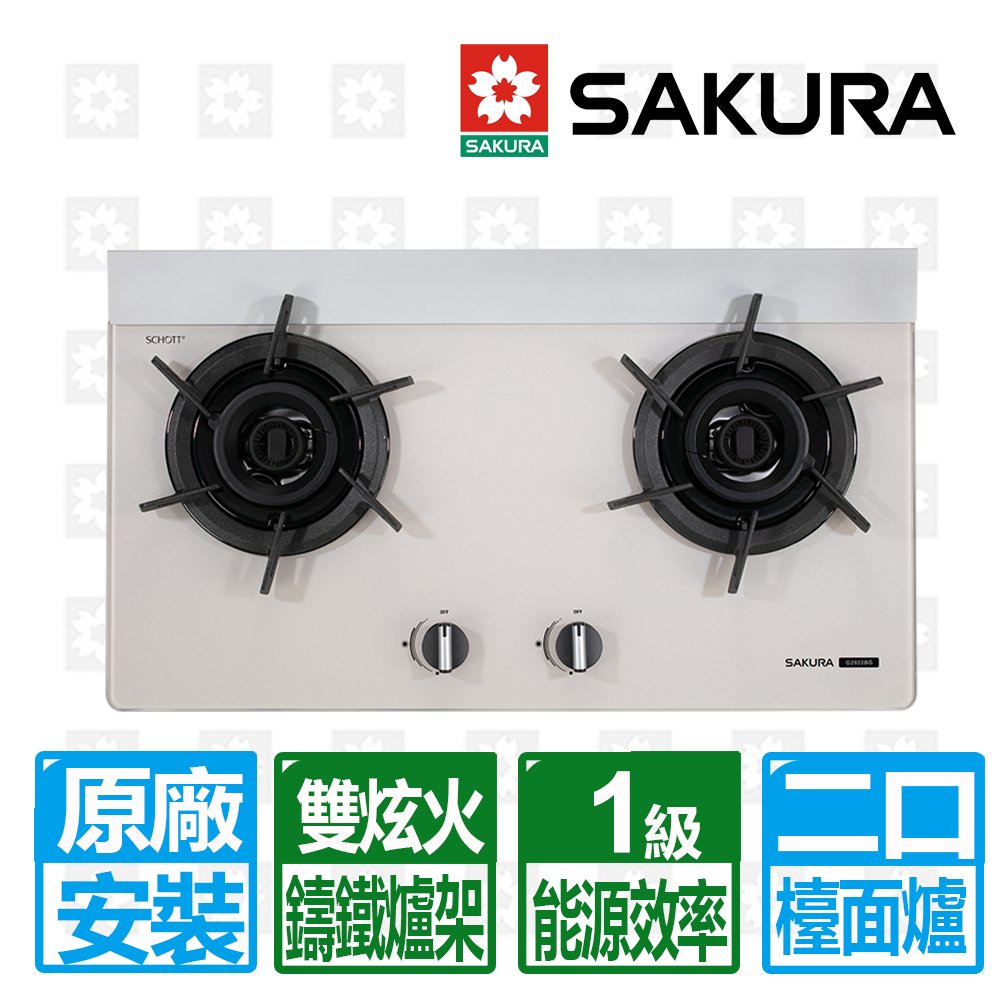 【SAKURA 櫻花】二口雙炫火玻璃檯面爐 奶油杏( G2922BGC LPG )桶裝瓦斯專用