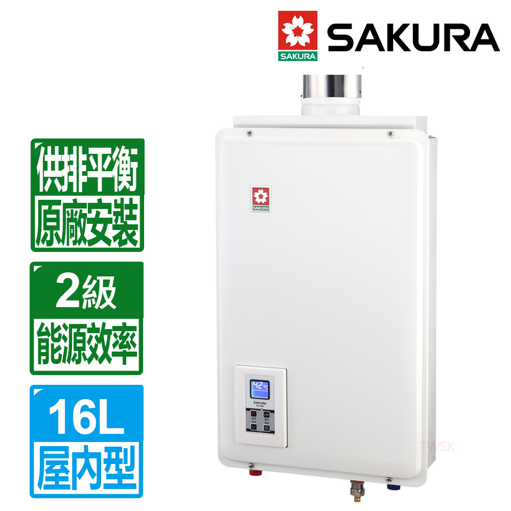 SAKURA 櫻花 16L數位平衡式強制排氣熱水器 SH-1680