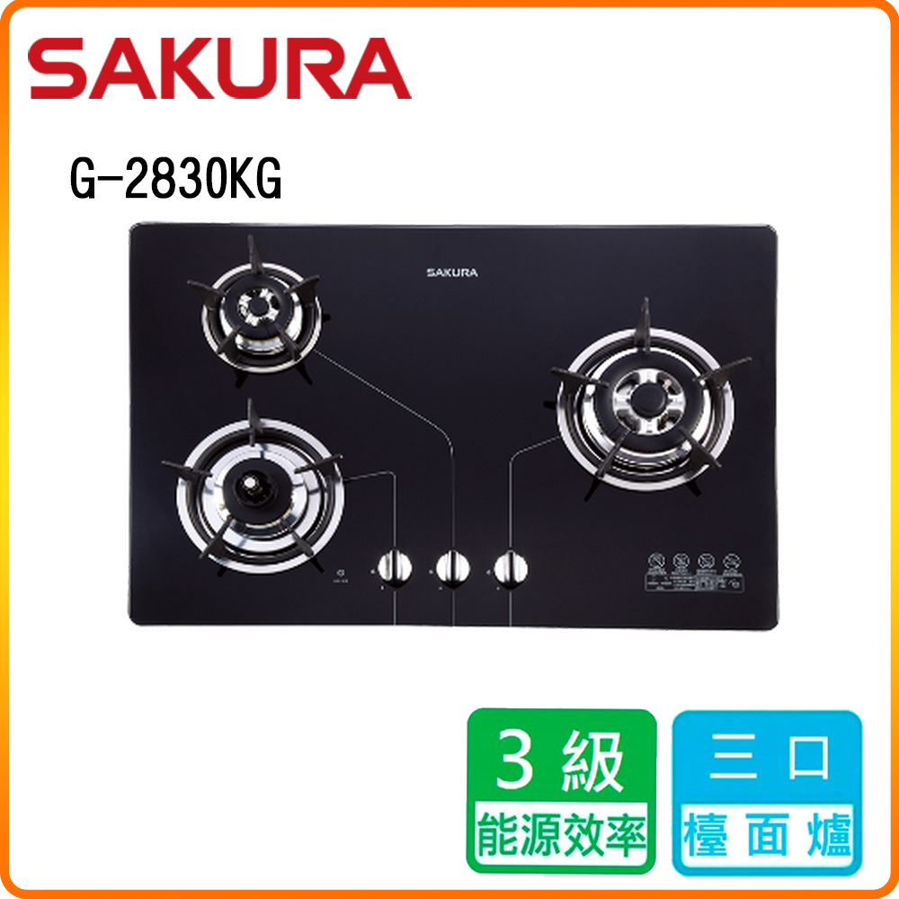 SAKURA 櫻花 G2830G 防乾燒 強化玻璃 檯面式 三口 瓦斯爐 原廠保固原廠安裝服務