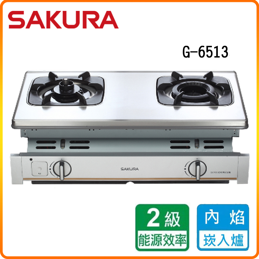 SAKURA 櫻花 G6513S 雙內焰不鏽鋼嵌入爐 原廠保固原廠安裝服務