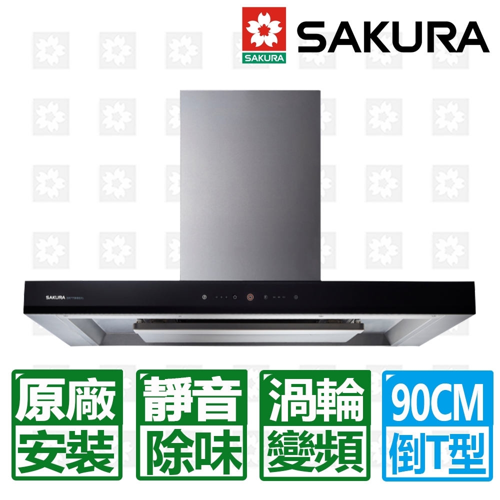 【櫻花牌】90cm渦輪變頻3D環吸歐化除油煙機 (DR-7790BSXL)限北北基配送