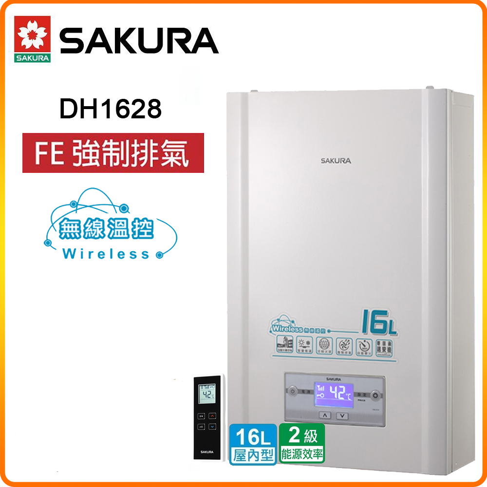 SAKURA 櫻花 DH1628 16L 無線溫控恆溫熱水器 原廠保固原廠安裝服務