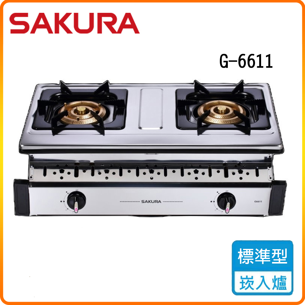 SAKURA 櫻花 G6611 三環銅爐頭安全爐 原廠保固原廠安裝服務