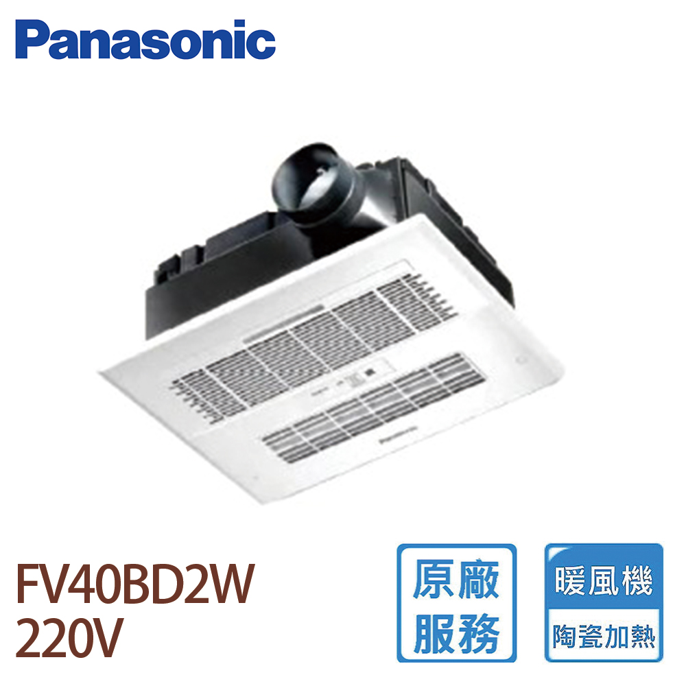 【Panasonic國際牌】FV-40BD2W 陶瓷加熱 浴室乾燥暖風機 (無線遙控220V)