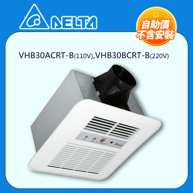 台達電暖風機，標準300型，VHB30BCRT-B