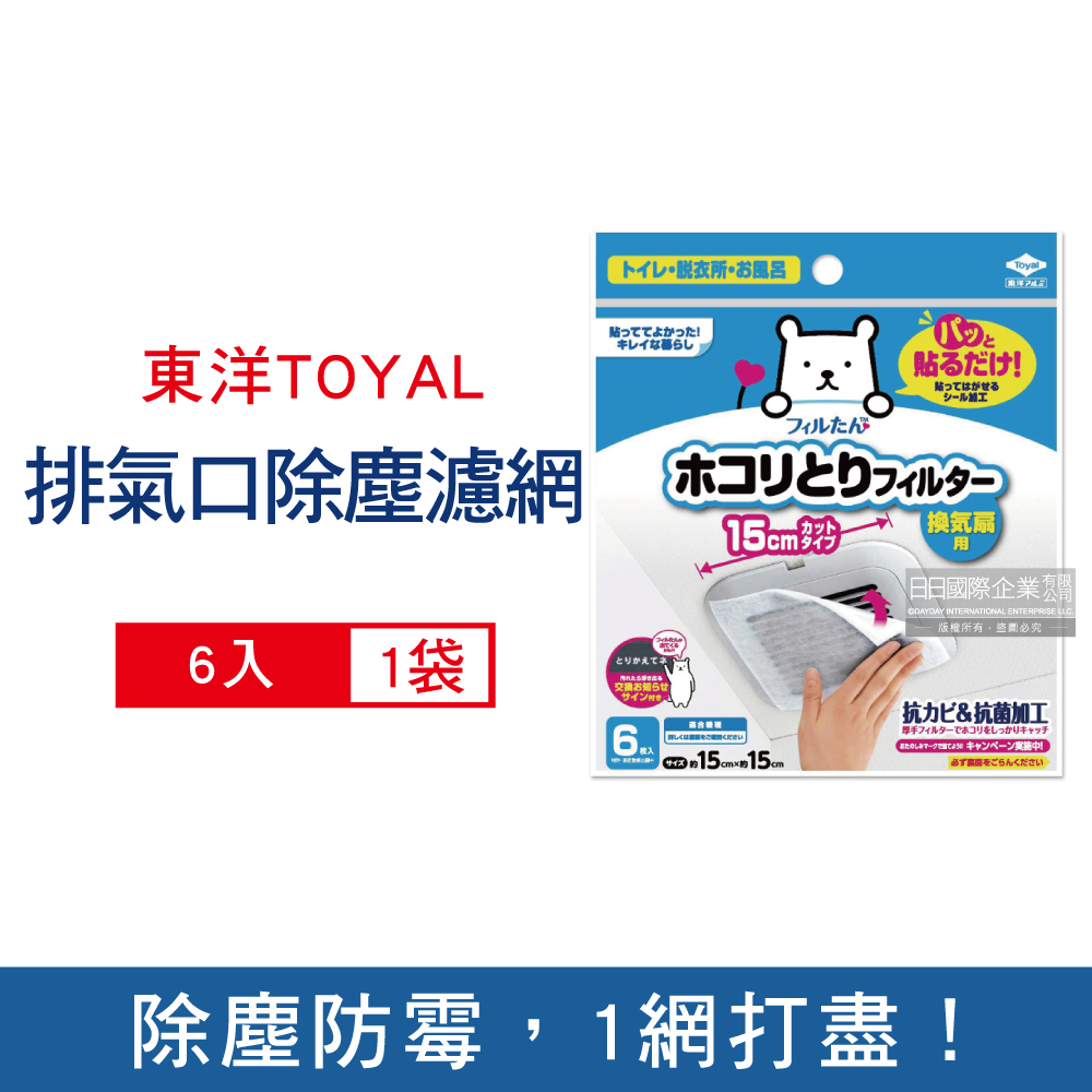 日本TOYAL東洋-衛浴暖風機換氣扇排氣口濾網6入/袋
