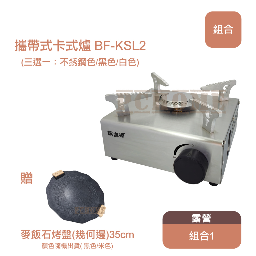攜帶式卡式爐 BF-KLS2(S)