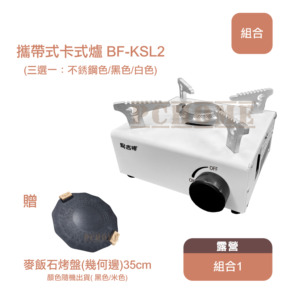 攜帶式卡式爐 BF-KLS2(W)