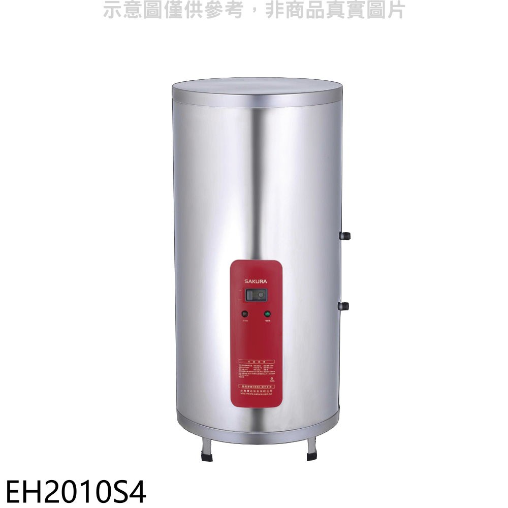 櫻花 20加侖含腳架電熱水器儲熱式(含標準安裝)【EH2010S4】