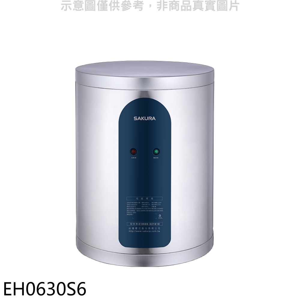 櫻花 6加侖倍容直立式儲熱式電熱水器(含標準安裝)【EH0630S6】