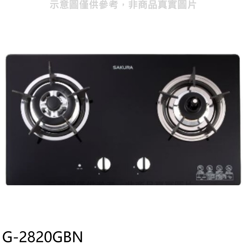 櫻花 (與G-2820GB同款)瓦斯爐天然氣(含標準安裝)【G-2820GBN】