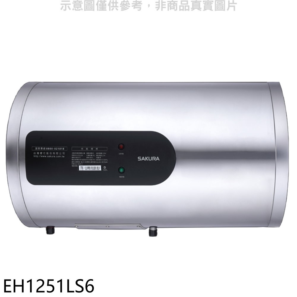 櫻花 12加侖倍容定溫橫掛式儲熱式電熱水器(含標準安裝)【EH1251LS6】