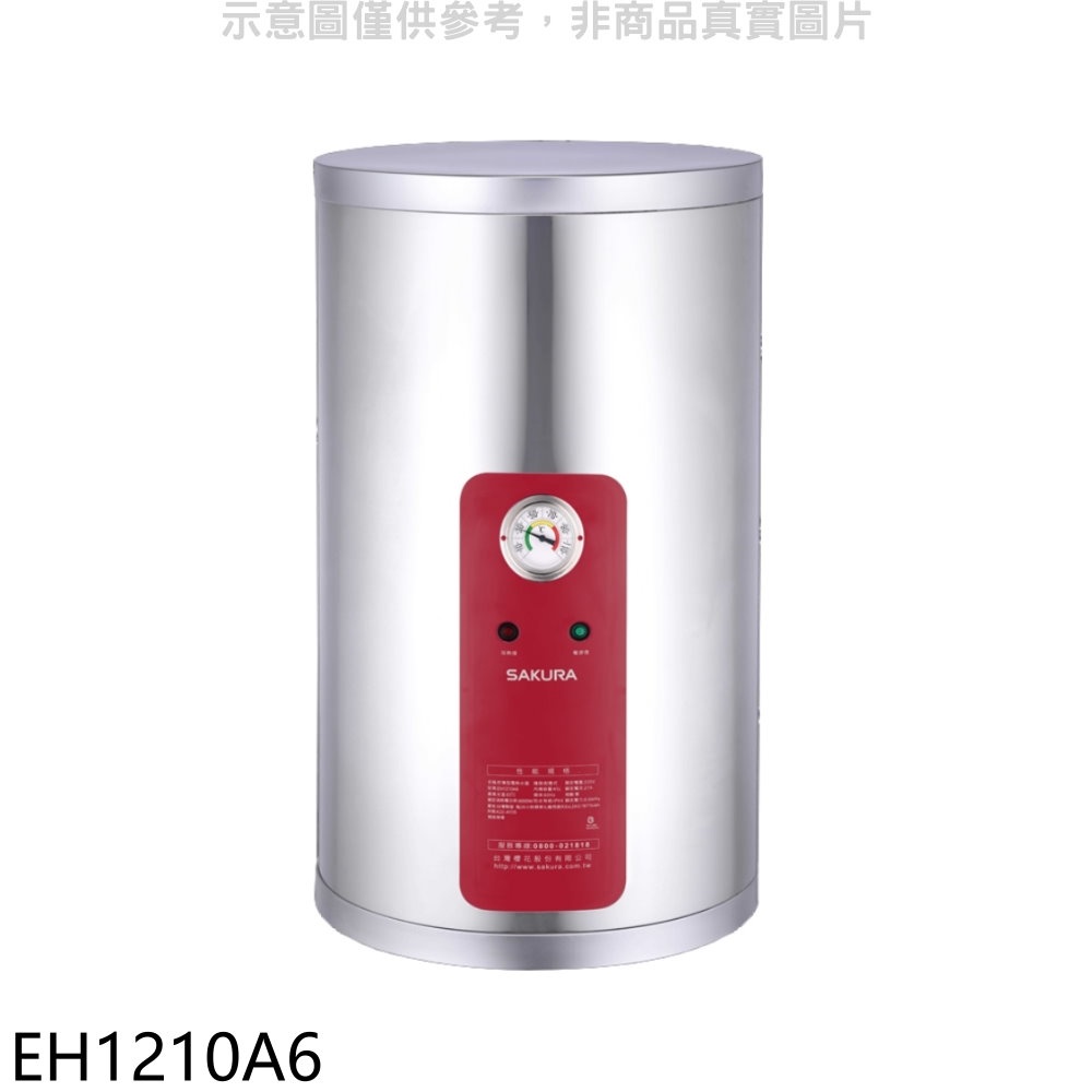 櫻花 12加侖直立式6KW電熱水器【EH1210A6】