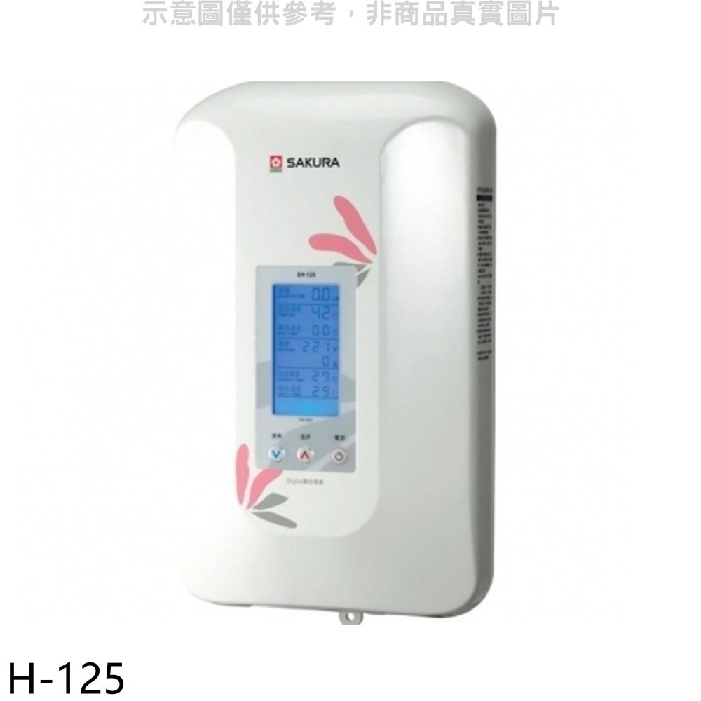 櫻花 即熱式數位恆溫瞬熱式(與H125同款)熱水器瞬熱式【H-125】