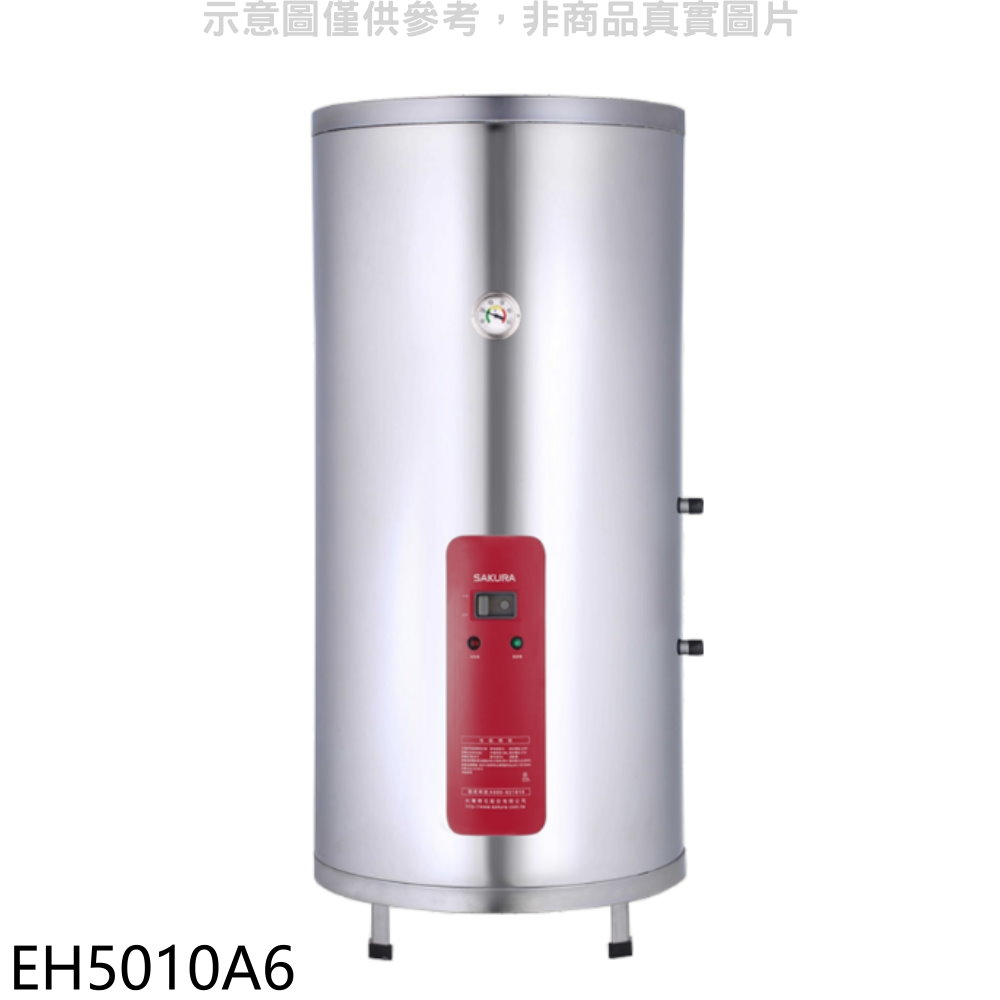 櫻花 50加侖直立式6KW電熱水器【EH5010A6】