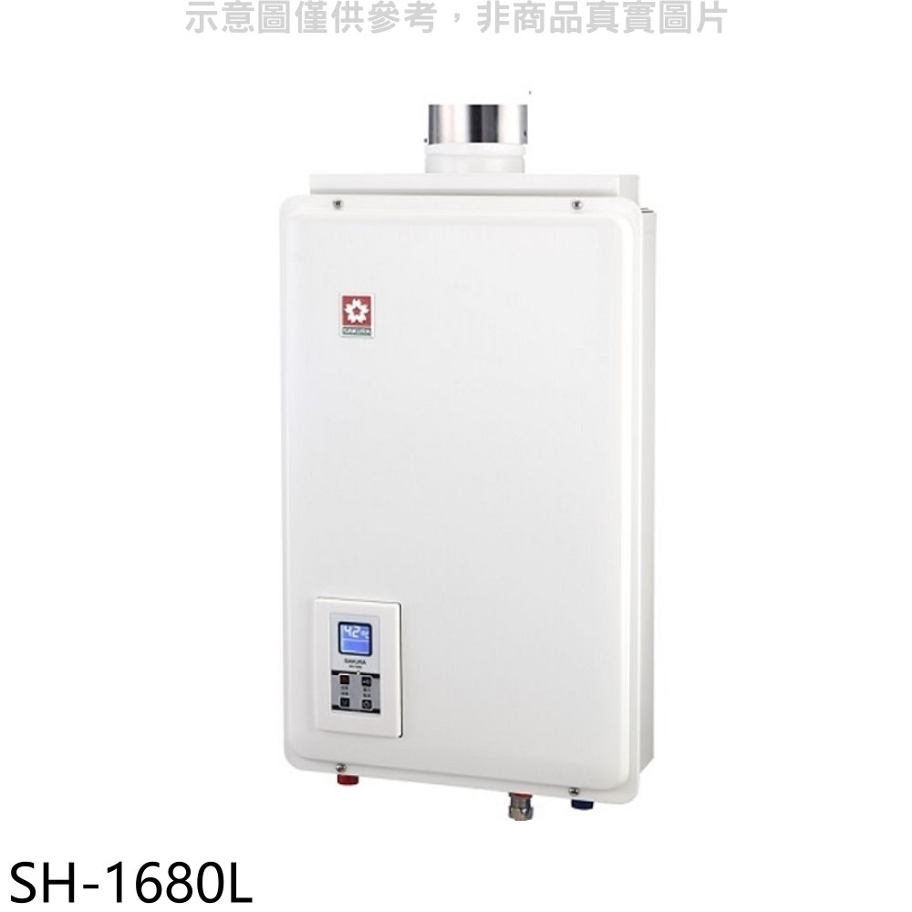 櫻花16公升強制排氣(與SH1680/SH-1680同款)FE式LPG熱水器桶裝瓦斯【SH-1680L】