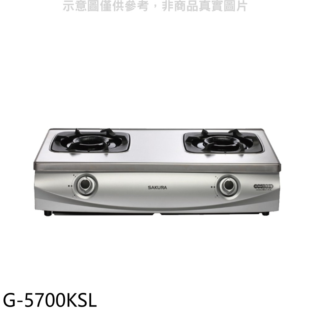 櫻花雙口台爐G-5700K(LPG) 瓦斯爐桶裝瓦斯【G-5700KSL】