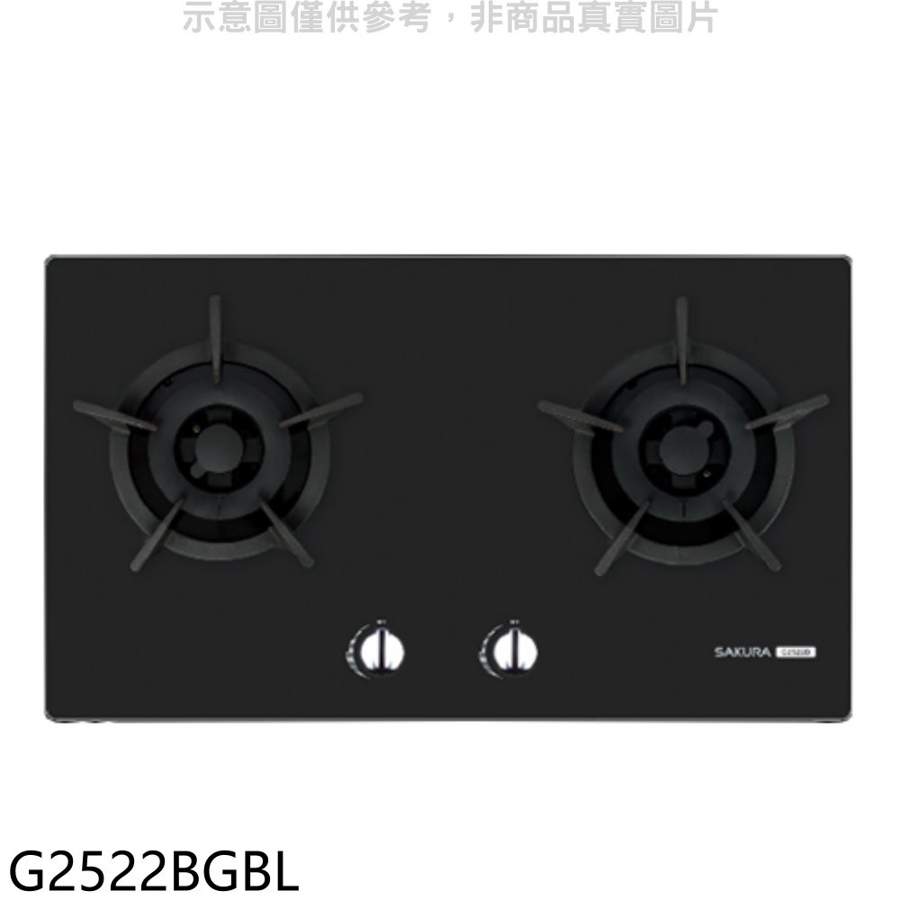 櫻花雙口檯面爐黑色G2522BG(LPG) 瓦斯爐桶裝瓦斯【G2522BGBL】