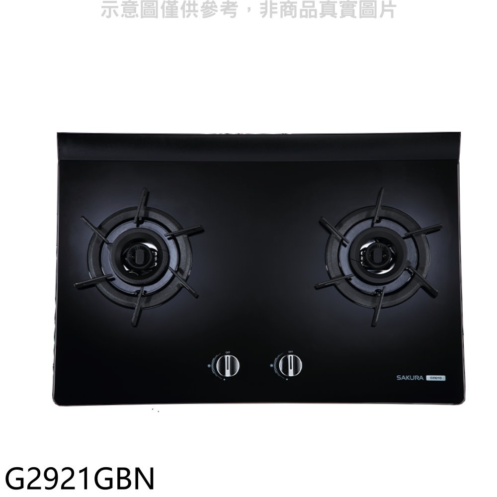 櫻花雙口玻璃檯面爐黑色G2921G(NG1) 瓦斯爐天然氣【G2921GBN】