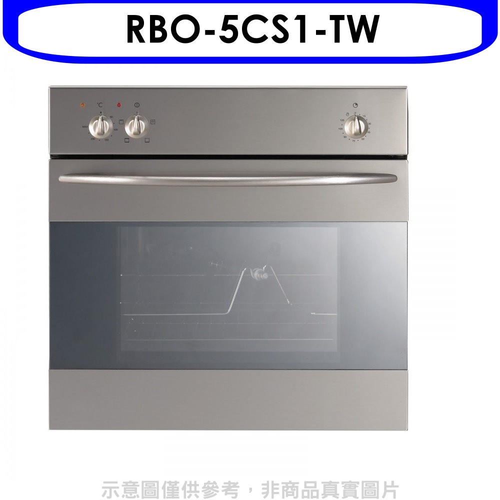 林內 義大利進口嵌入式烤箱(含標準安裝)【RBO-5CS1-TW】
