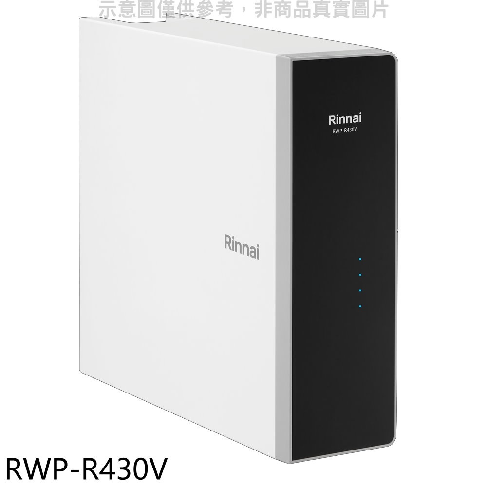 林內 廚下型純水RO逆滲透含龍頭淨水器(含標準安裝)【RWP-R430V】