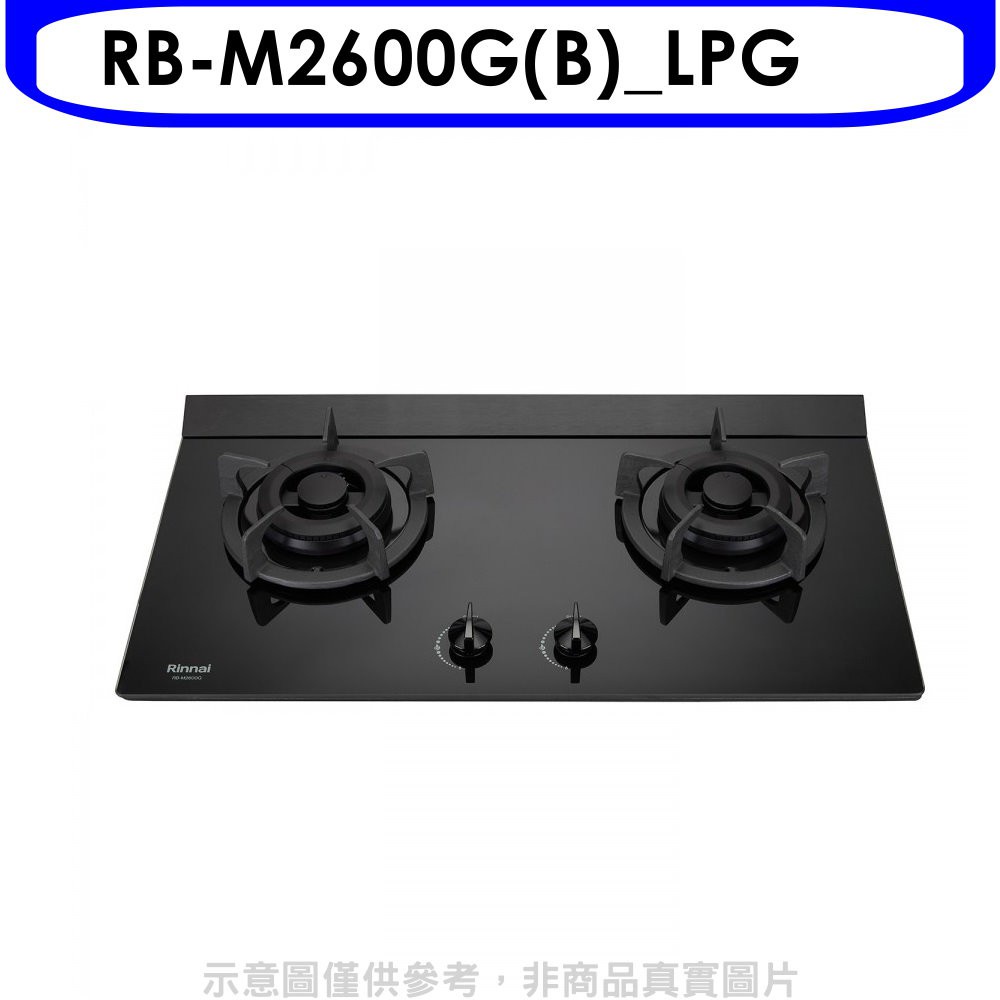 林內 小本體雙口爐極炎爐瓦斯爐(含標準安裝)【RB-M2600G(B)_LPG】