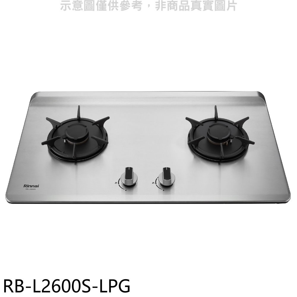林內 二口爐檯面爐彩焱瓦斯爐(含標準安裝)【RB-L2600S-LPG】