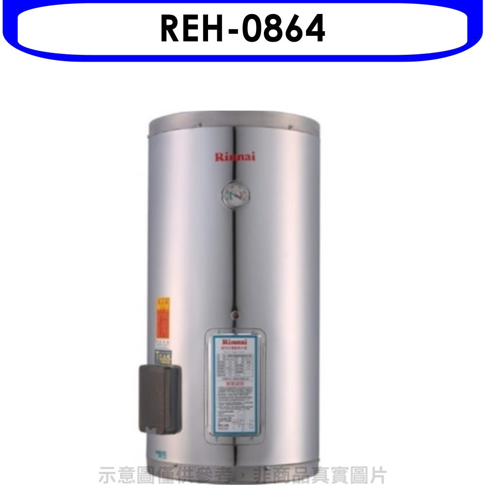 Rinnai林內 8加侖儲熱式電熱水器(不鏽鋼內桶)(含標準安裝)【REH-0864】