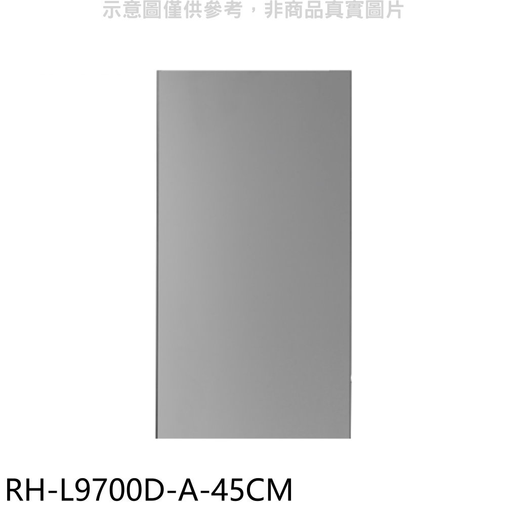 林內 風管罩45公分(適用RH-L9700D)排油煙機配件【RH-L9700D-A-45CM】