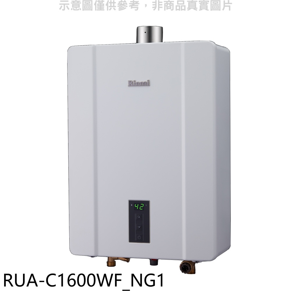 林內16公升數位恆溫強制排氣FE式熱水器天然氣(彰化以北)【RUA-C1600WF_NG1】