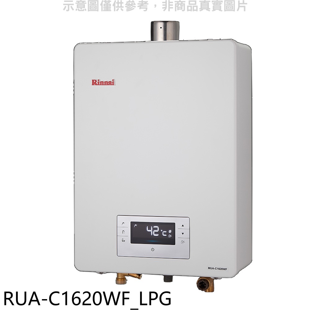 林內16公升數位恆溫強制排氣可選配BC-20有線遙控FE式熱水器桶裝瓦斯【RUA-C1620WF_LPG】
