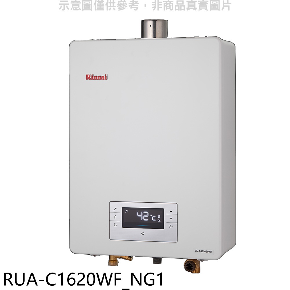 林內16公升數位恆溫強制排氣可選配BC-20有線遙控FE式熱水器天然氣(彰化以北)【RUA-C1620WF_NG1】