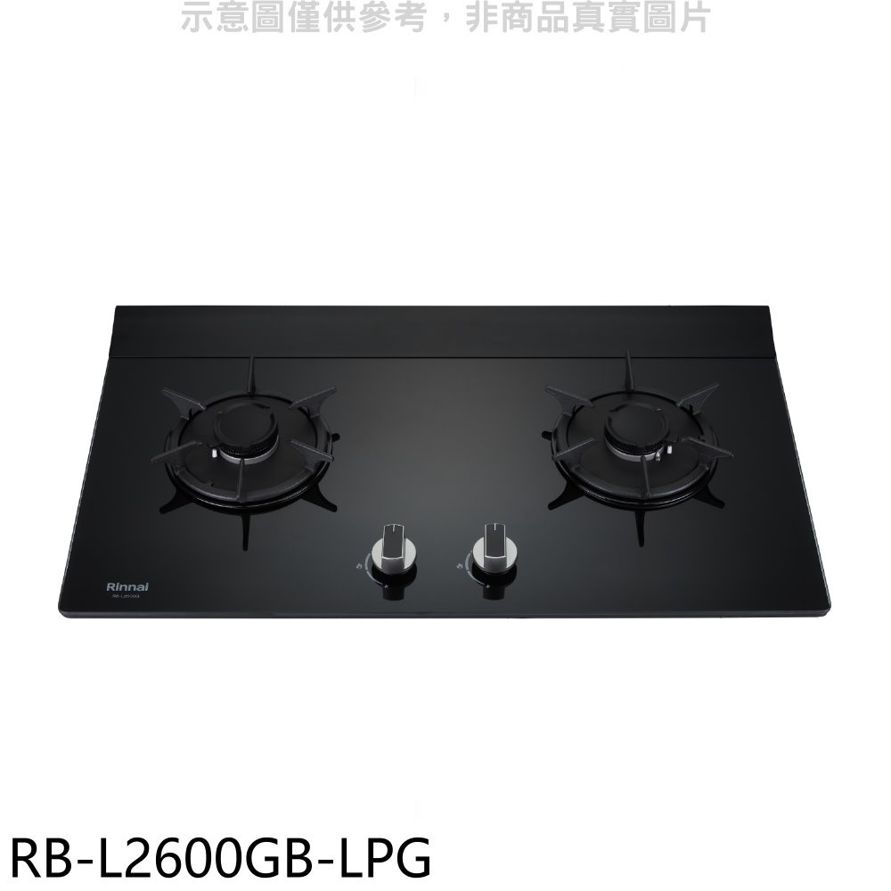 林內二口爐檯面爐RB-L2600G(LPG)瓦斯爐桶裝瓦斯【RB-L2600GB-LPG】