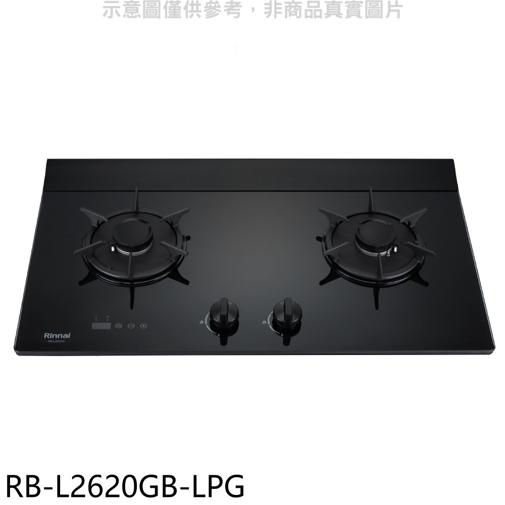 林內二口爐檯面爐LED定時RB-L2620G(LPG)瓦斯爐桶裝瓦斯【RB-L2620GB-LPG】