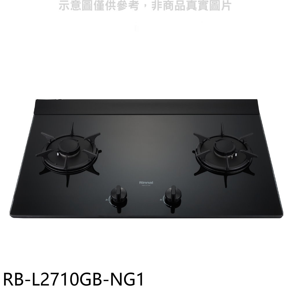 林內二口爐檯面爐LEDRB-L2710G(NG1)瓦斯爐天然氣【RB-L2710GB-NG1】