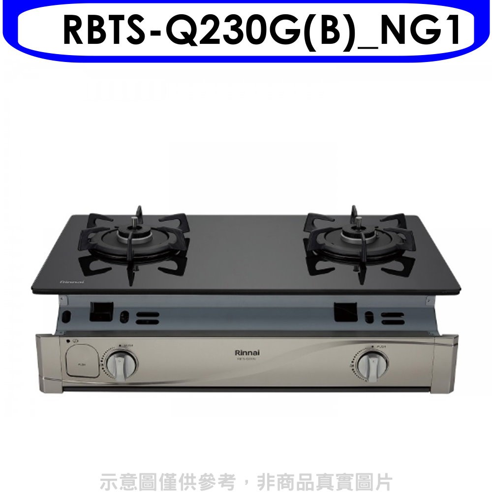 林內感溫二口爐嵌入爐感溫爐RBTS-Q230G(NG1)瓦斯爐天然氣【RBTS-Q230G(B)_NG1】